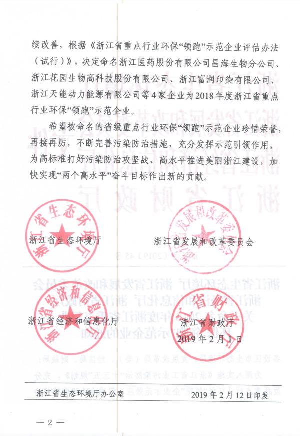 綠色環保