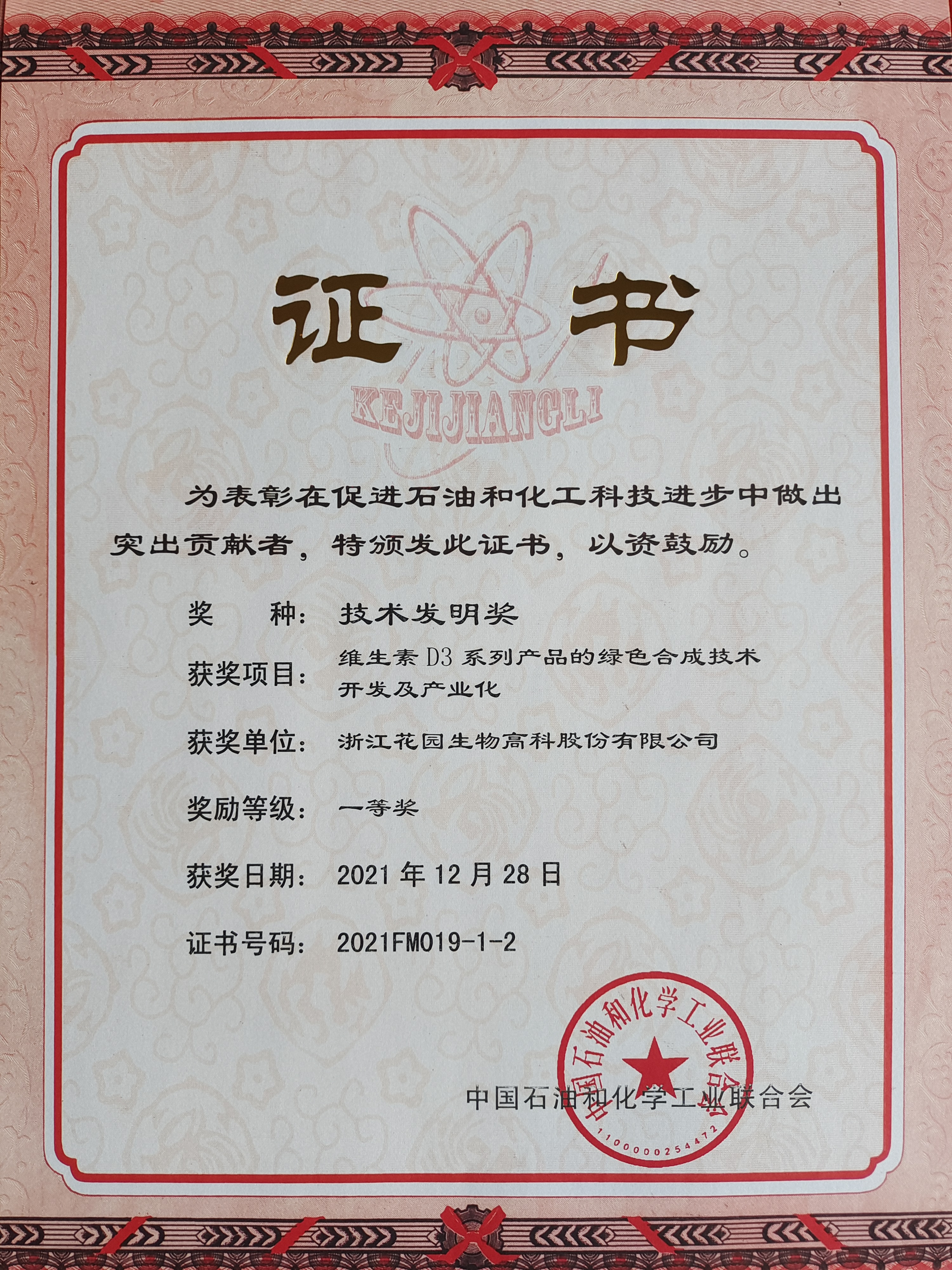 榮譽證書